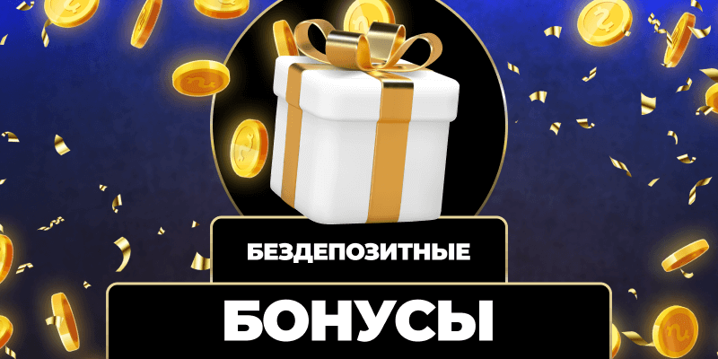 Казино без кэшаута Преимущества и недостатки